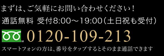 デザイン墓石の電話問い合わせ0120-109-213