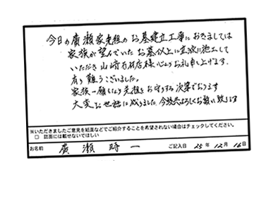 廣瀬 時一 さま　地盤の崩壊を防ぐ土留め工事とお墓の外柵の改修｜デザイン墓石・お墓の購入・販売なら茨城県の山﨑石材店