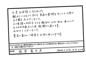 雨宮 富士子 さま　お墓の修理（基礎工事とお墓の建て直し）｜デザイン墓石・お墓の購入・販売なら茨城県の山﨑石材店