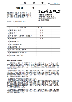お墓の保証書