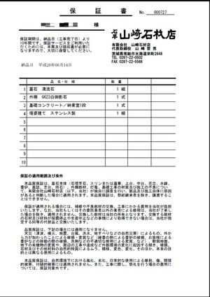 保証書要修整