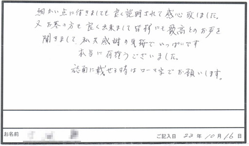 「感謝の気持ちでいっぱいです」Hさま｜デザイン墓石・お墓の購入・販売なら茨城県の山崎石材店