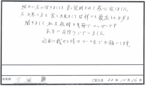 「感謝の気持ちでいっぱいです」Hさま｜デザイン墓石・お墓の購入・販売なら茨城県の山﨑石材店