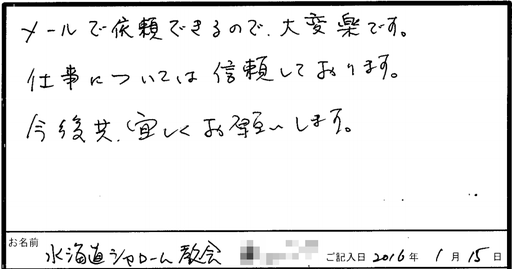シャーロム教会_声