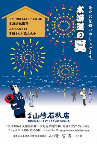 暑中お見舞い申し上げます｜デザイン墓石・お墓の購入・販売なら茨城県の山﨑石材店